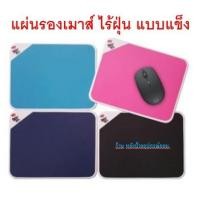 ราคา Storm แผ่นรองเมาส์ ไร้ฝุ่น MP-130 (แบบแข็ง)/พร้อมส่ง MP130 (54055953256)