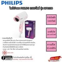 ราคา ไดร์เป่าผม PHILIPS รุ่น HP8108 1000วัตต์ (21790526327)