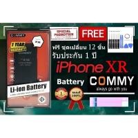 ราคา Commy แบตไอโฟน Xr (2,942 mAh) รับประกัน 1 ปี ฟรีชุดไขควงเปลี่ยนแบต+เทปกาวติดแบต Battery ไอโฟน Xr (13485588209)