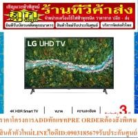 ราคา LG UHD 4K Smart TV รุ่น 55UP7700 | Real 4K | HDR10 Pro | LG ThinQ AI Ready (13799044792)