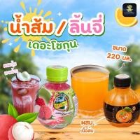 ราคา น้ำส้ม น้ำลิ้นจี่ เดอะโชกุน น้ำผลไม้ เดอะ โชกุน หวาน อร่อน ชื่นใจ ขนาด 220 ml. (1-5 ขวด) (29315872520)