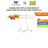 ราคา [ผ่อน 0% 6 ด.]THERMALTAKE TRIPLE RACING MONITOR STAND SNOW EDITION (GEA-RMS-TMSWHT-01) /ประกัน 2 Years (40305029361)