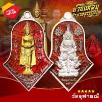 ราคา เหรียญทรงจำปีหลวงพ่อบ้านแหลม ประทับหลังท้าวเวสสุวรรณ เงินลงยาแดงหน้ากาทอง "พิมพ์ใหญ่ พระอาจารย์อิฏฐ์ (27770156841)