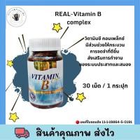 ราคา REAL- Vitamin B complex 30tab (56952784930)