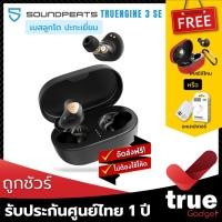 ราคา <ถูกชัวร์!>แถมฟรี! เคสซิลิโคน/อะแดปเตอร์ เลือกได้ SoundPEATS TRUENGINE 3 SE BT 5.2 หูฟังไร้สายเบสลูกโต True Wireless (14663961864)