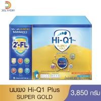 ราคา [1 กล่อง] ไฮคิว 1 พลัส ซุปเปอร์โกลด์ จืด สูตร3 Hi Q 1 plus Super Gold 3850 กรัม (3464274836)