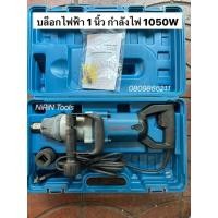 ราคา ￼DongCheng บล็อกไฟฟ้า ขนาด 1” 1นิ้ว รุ่น DPB30 กำลังไฟ 1050W บล๊อกไฟฟ้า ขนาดใหญ่ แรงบิด 900NMDPB30 บล็อกไฟฟ้า 1 นิ้ว (44352646115)