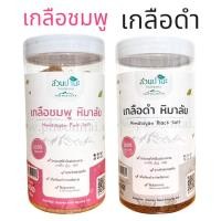 ราคา เกลือหิมาลัย เกลือดำ เกลือชมพู สวนปานะ (400 กรัม) (13410720711)