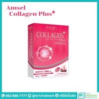 ราคา Amsel Collagen Plus 10,000 mg. Berry Mixed Flavour คอลลาเจนพลัส 10,000 มก. (10 ซอง) (26631186433)