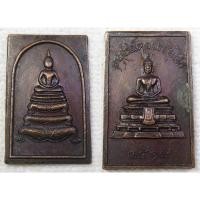 ราคา เหรียญพระประธานสิงห์ อนุสรณ์หลวงพ่อโป่ย วัดป่าดงศิลาราม อ.ด่านขุนทด จ.นครราชสีมา พ.ศ. 2519 (9618032394)