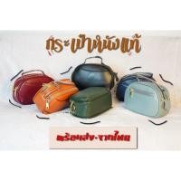 ราคา กระเป๋าสะพายใบเล็ก (หนังแท้ 100%) ส่งฟรี (3517211836)