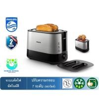 ราคา Philips เครื่องปิ้งขนมปัง รุ่น HD2638/90 (860 วัตต์/สัมผัสเย็น) (22658982790)