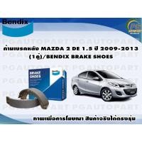 ราคา ก้ามเบรคหลัง MAZDA 2 DE 1.5 ปี 2009-2013(1คู่)/BENDIX BRAKE SHOES (20824979268)