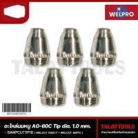 ราคา อะไหล่นมหนู AG-60C ใช้กับตู้เชื่อม WELPRO WELCUT 1500 P + WELCUT 40PFC เเพ็ค 5 ชิ้น (21335332314)