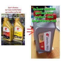 ราคา ถูกที่สุดน้ำมันเครื่อง รถจักรยานยนต์ IDEMITSU Semi Synthetic 10w-40 (24083063909)