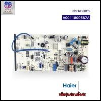 ราคา อะไหล่แท้ /HAIER บอร์ดแอร์ไฮเออร์/MAIN/รุ่นHSU-13CTR03T/A0011800587ใช้กับรุ่น HSU-13CTR03T HSU-18CTR03T (19785155368)