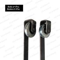 ราคา ล้อประตูยืด ล้อตัน 2.1/4นิ้ว+ก้าน , ล้อร่อง 2นิ้ว+ก้าน (15962666682)