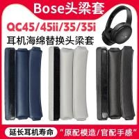 ราคา เหมาะสําหรับ Doctor BOSE QC25 QC35 II QC15 Head Beam Cushion QC45 หูฟัง Beam Headrest อะไหล่ซ่อม (42878339062)