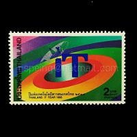 ราคา แสตมป์ไทยยังไม่ใช้ ปี 2538 ชุดปีแห่งเทคโนโลยีสารสนเทศไทย 2538 (52056754638)