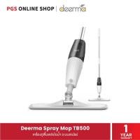 ราคา Deerma Spray Mop TB500 ไม้ถูพื้นพลังไอน้ำ ระบบสเปรย์ (12274032003)