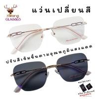ราคา แว่นตา Pink gold Auto glasses เปลี่ยนสี ทรงหกเหลี่ยม Square ไร้ขอบ กรอบสีพิ้งค์โกลด์ แว่นสายตายาว แว่นสายตาสั้น แถมซอง (23583669465)