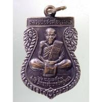 ราคา Antig on Shopee 2109 เหรียญเสมาหลวงพ่อสงฆ์ วัดเจ้าฟ้าศาลาลอย หลังกรมหลวงชุมพรเขตอุดมศักดิ์ ที่ระลึก 60 ปี วิทยาลัยเทค (22468473046)