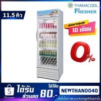ราคา ตู้แช่เย็น มินิมาร์ทสีขาว 1 ประตู ยี่ห้อ Fresher รุ่น FS-330W ขนาด 11.7 คิว (24458895334)