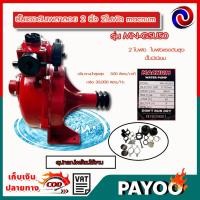 ราคา ปั๊มเพลาลอย แรงดันสูง 2" X 2 ใบพัด ปั๊มมีเนียม แรงดันสูง 2 ใบพัด ปั๊มดับเพลิง ปั๊มดับเพลิง ((มีหลายตัวเลือก)) (27923474783)