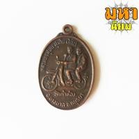 ราคา เหรียญหลวงพ่อโก๊ะ หลวงพ่อสุมน สุมโน ซ้อนมอเตอร์ไซด์ ขากลับ วัดเก้าห้อง จ.อยุธยา (17723873397)