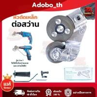 ราคา 5pcs หัวตัดเหล็ก หัวต่อสว่าน ตัดเหล็ก หัวต่อสว่าน ตัดแผ่นโลหะ กรรไกรตัดอเนกประสงค์ ตัดสังกะสี (44327018535)