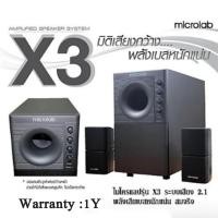 ราคา Microlab X3 2.1 Ch ลำโพงซับวูฟเฟอร์ (ริมแดง) มีให้เลือก 2รุ่น (25184612864)