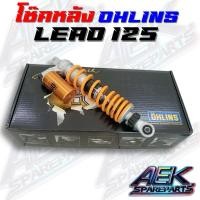 ราคา โช๊คหลัง OHLINS HONDA LEAD 125 โช๊คOhlins แท้ (HO 328) (26974891141)