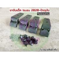 ราคา ขาจับแร็คหลังคา Mu-X 2020-ปัจจุบัน ขาจับแร็ครถยนต์ ติดตั้งง่ายทำเองได้ สินค้าคุณภาพ พร้อมส่ง (28939534234)