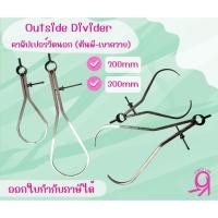 ราคา คาลิปเปอร์วัดนอก (ตีนผี-เขาควาย) Outside Divider (24669747329)