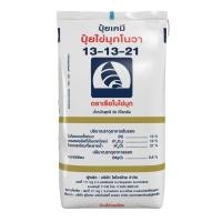 ราคา ปุ๋ยเคมีเม็ด สูตร 13-13-21 (สั่งได้ไม่เกิน1กระสอบ)ตราเรือใบไข่มุกโนวา เม็ดเหลือง และไข่มุกบลู เม็ดฟ้า (50 กก.) (21595000244)