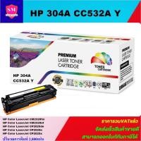 ราคา ตลับหมึกโทนเนอร์เทียบเท่า HP 304A CC532A Y(สีเหลืองราคาพิเศษ) FOR HP Color LaserJet CM2320fxi/CP2025dn/CP2025n/CP2025x (8815297088)
