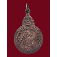 ราคา เหรียญหลวงปู่แหวน สุจิณฺโณ วัดดอยแม่ปั๋ง จังหวัดเชียงใหม่ ปีพ.ศ.2521 เนื้อทองแดงรมมันปู (44478168062)
