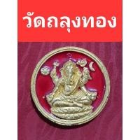 ราคา พระพิฆเนศวร วัดถลุงทอง (21342506208)
