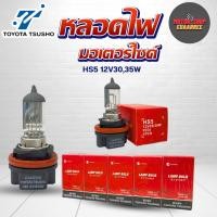 ราคา TSUSHO หลอดไฟหน้ารถจักรยานยนต์ HS5 12V30/35W สำหรับ LEAD,PCX125-150,NHX110 (xหลอด) (25547216593)