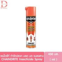 ราคา CHAINDRITE Insecticide Spray เชนไดร้ท์ สูตรป้องกันและกำจัดปลวก มอด มด แมลงสาบ ขนาด 450 มล. (กำจัดแมลง) (20527201902)