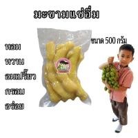 ราคา มะขามแช่อิ่ม ขนาด500กรัม แบบฝัก (9721785484)