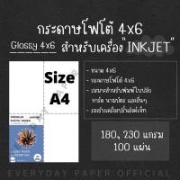 ราคา (4x6) Glossy Photo Paper กระดาษโฟโต้อิงค์เจ็ทเนื้อผิวมันวาว จำนวน100แผ่น 180g./230g. (5078433569)