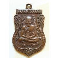 ราคา หลวงปู่ทวดวัดเอี่ยมวรนุชปี2506 พิธีดีประสบการณ์สูง (54650157253)