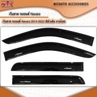 ราคา กันสาด รถยนต์ Navara 2014-2022 สีดำเข้ม งานไทย (20960247040)