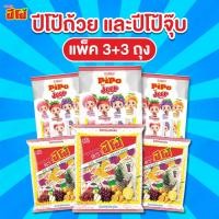 ราคา แพ็ค 3+3 ถุง Pipo Joop และ Pipo ถ้วย เยลลี่ผสมน้ำผลไม้ ปีโป้จุ๊บ และปีโป้ถ้วย คละรสชาติในถุงเดียว (42073217468)