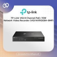 ราคา TP-Link VIGI 8 Channel PoE+ 113W Network Video Recorder (VIGI NVR1008H-8MP) (18879151526)