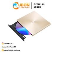 ราคา ASUS External Optical Disk Drive ZenDrive U9M Gold (SDRW-08U9M-U) - 1 YEAR (43972770242)