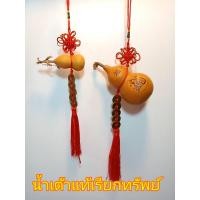 ราคา น้ำเต้าแท้เรียกทรัพย์พร้อมเหรียญจีนมงคล ปรับฮวงจุ้ย เสริมดวง เสริมโชคลาภจากธรรมชาติแท้ (9175357388)