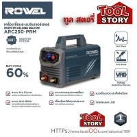 ราคา ROWEL เครื่องเชื่อมอินเวอร์เตอร์ รุ่น ARC250-PRM 160แอมป์ 220V INVERTER WELDING MACHINE ตู้เชื่อม ตู้เชื่อมอินเวอร์เตอร์ (55500478314)