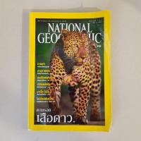ราคา (หนังสือมือสอง) National Geographic ฉบับภาษาไทย ฉบับ ตุลาคม 2544 (6675772409)